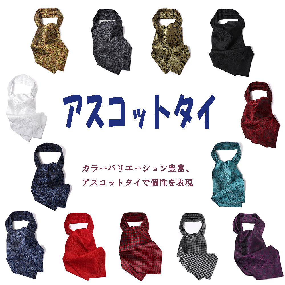アスコットタイ-スーツ-オシャレ-飾る-ワインレッドのペイズリー柄-スーツ-フォーマル-プレゼント-ギフト-父の日-パーティ-正装-ドレスアップ-銀座-英国-マナー-ハイエンド-プレゼント-豪華-リッチ