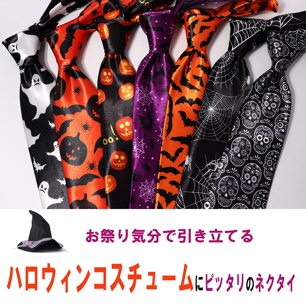 ハロウィン-駆け回る-蜘蛛の巣-クモ-ネクタイ-黒と白-男女-コスチューム-仮装-パーティー-人気-幅8cm