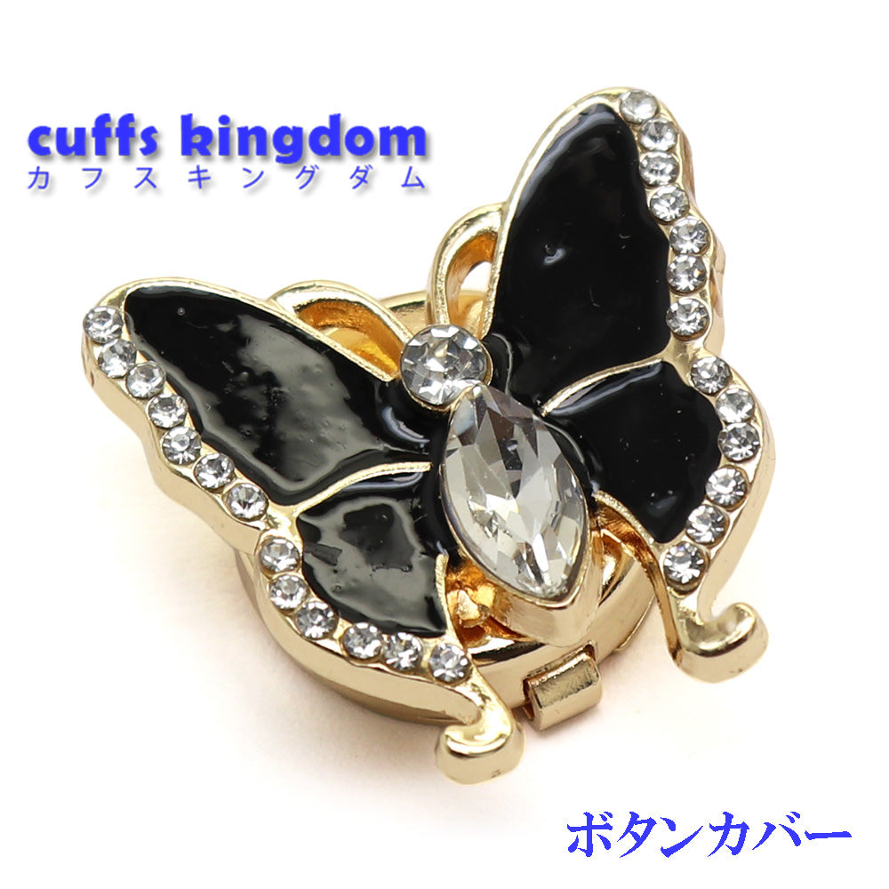 【ブラック】ちょうちょ 蝶々 バタフライ ボタンカバー かわいい 上品 メンズ レディース シャツ 鞄 帽子 小物 アクセサリー ギフト プレゼント パーティー