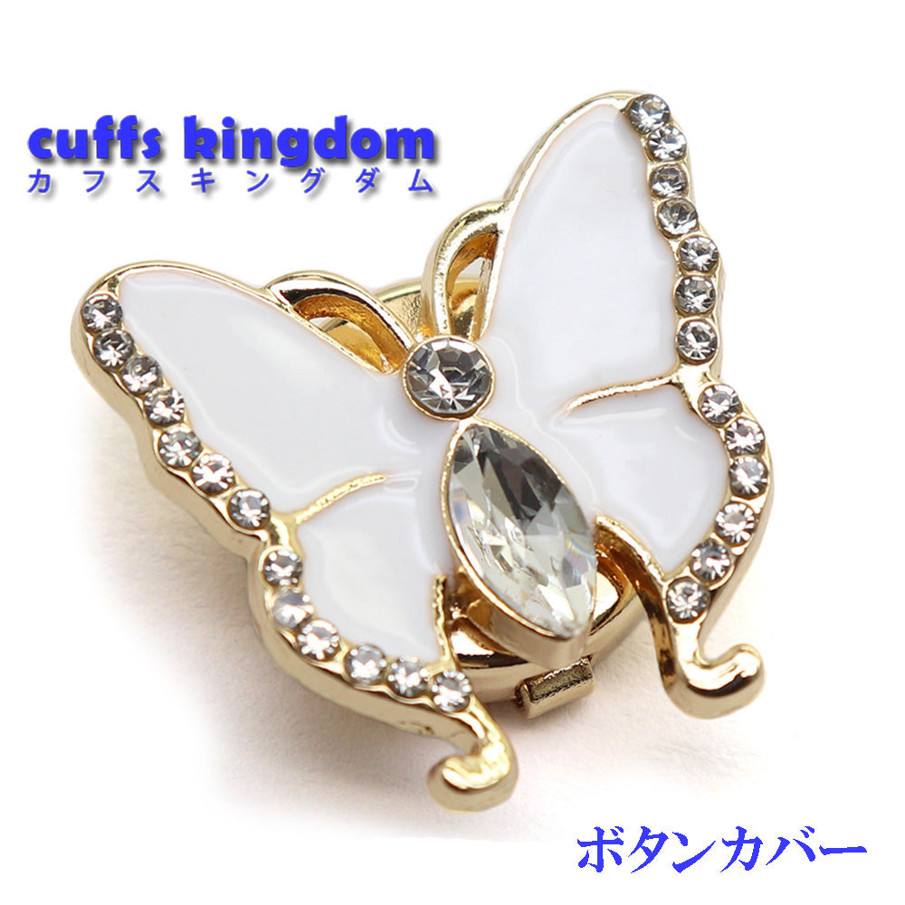 【ホワイト】ちょうちょ 蝶々 バタフライ ボタンカバー かわいい 上品 メンズ レディース シャツ 鞄 帽子 小物 アクセサリー ギフト プレゼント パーティー