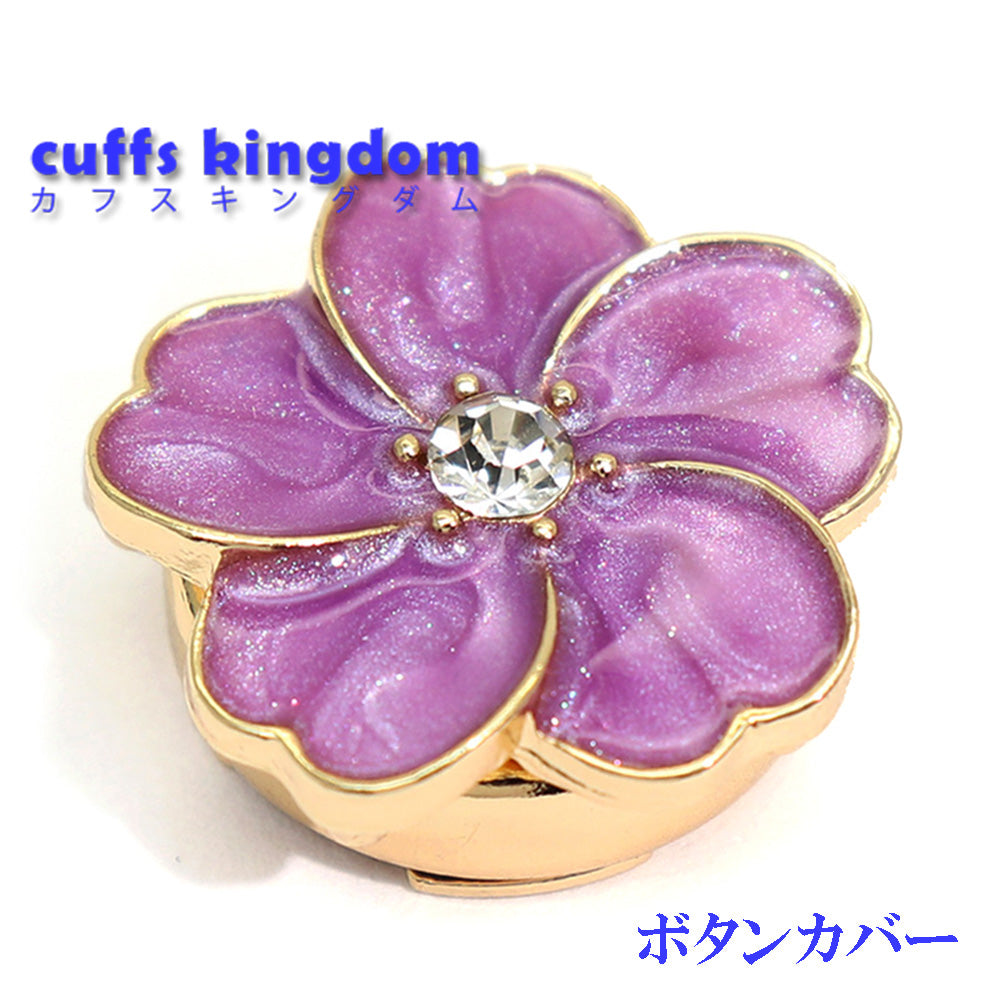 【パープル】お花 フラワー ボタンカバー かわいい 上品 メンズ レディース シャツ 鞄 帽子 小物 アクセサリー ギフト プレゼント パーティー 選べる カラー
