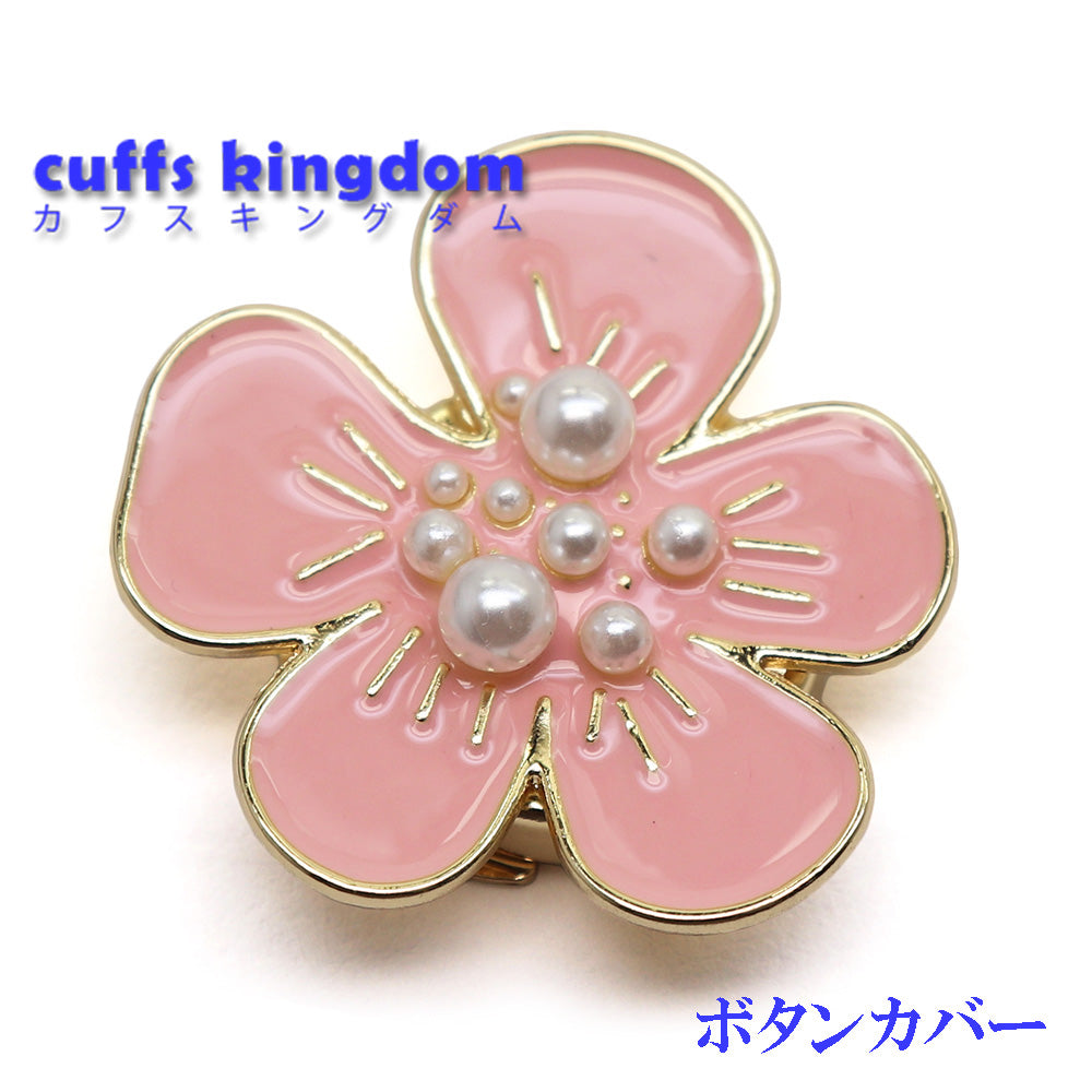 【ピンク】花型 フラワー ボタンカバー かわいい 上品 メンズ レディース シャツ 鞄 帽子 小物 アクセサリー ギフト プレゼント パーティー 選べる カラー