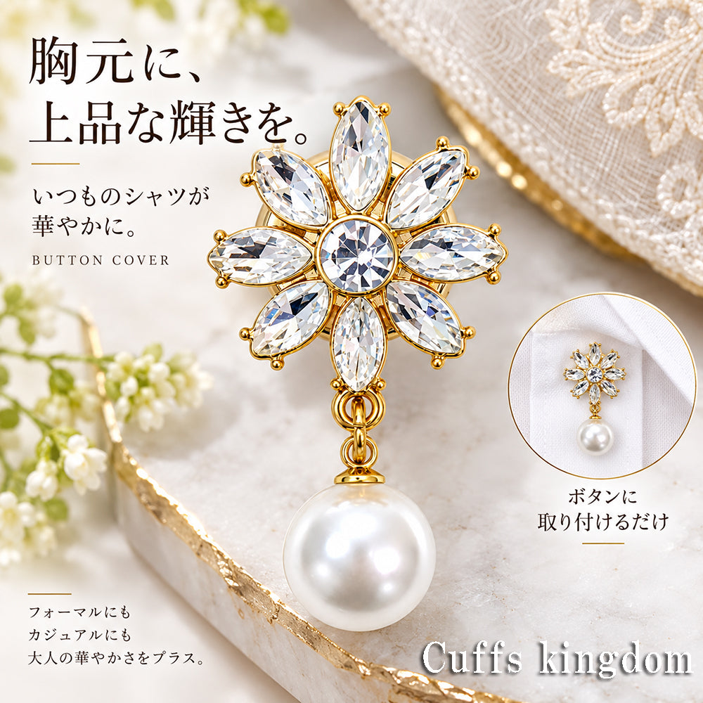 華やか 揺れる 花 フラワー ボタンカバー メンズ レディース 上品 エレガント シャツ 鞄 帽子 小物 ギフト プレゼント パーティー 選べる 1個 ／ 2個セット