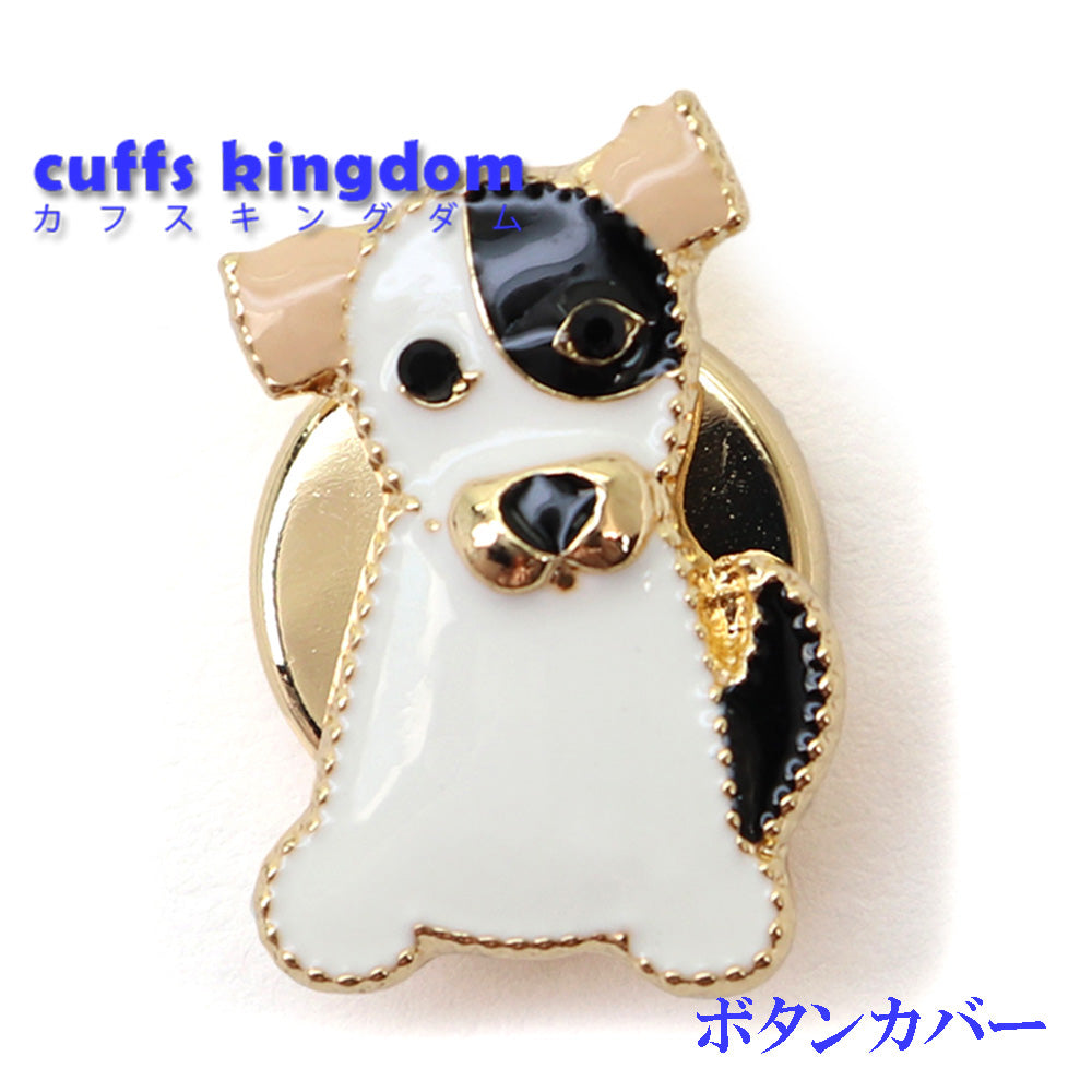 黒白 わんこ ボタンカバー 犬 アニマル メンズ レディース かわいい 癒し シャツ 鞄 帽子 小物 ギフト プレゼント パーティー 選べる 1個 ／ 2個セット