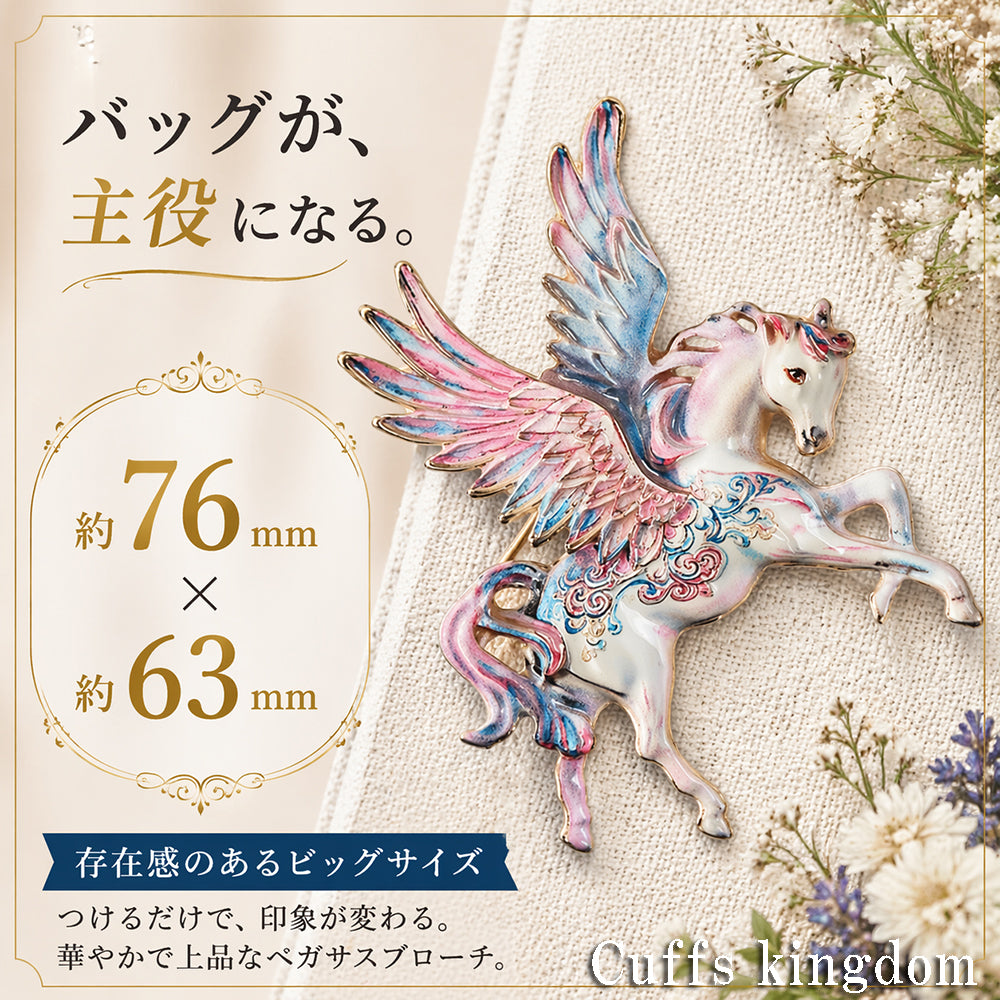 ペガサス ブローチ 大きめ 翼 羽付き ユニコーン風 ファンタジー 幻想的 カラフル 可愛い レディース メンズ ピン 個性的 おしゃれ ギフト 帽子 バッグ