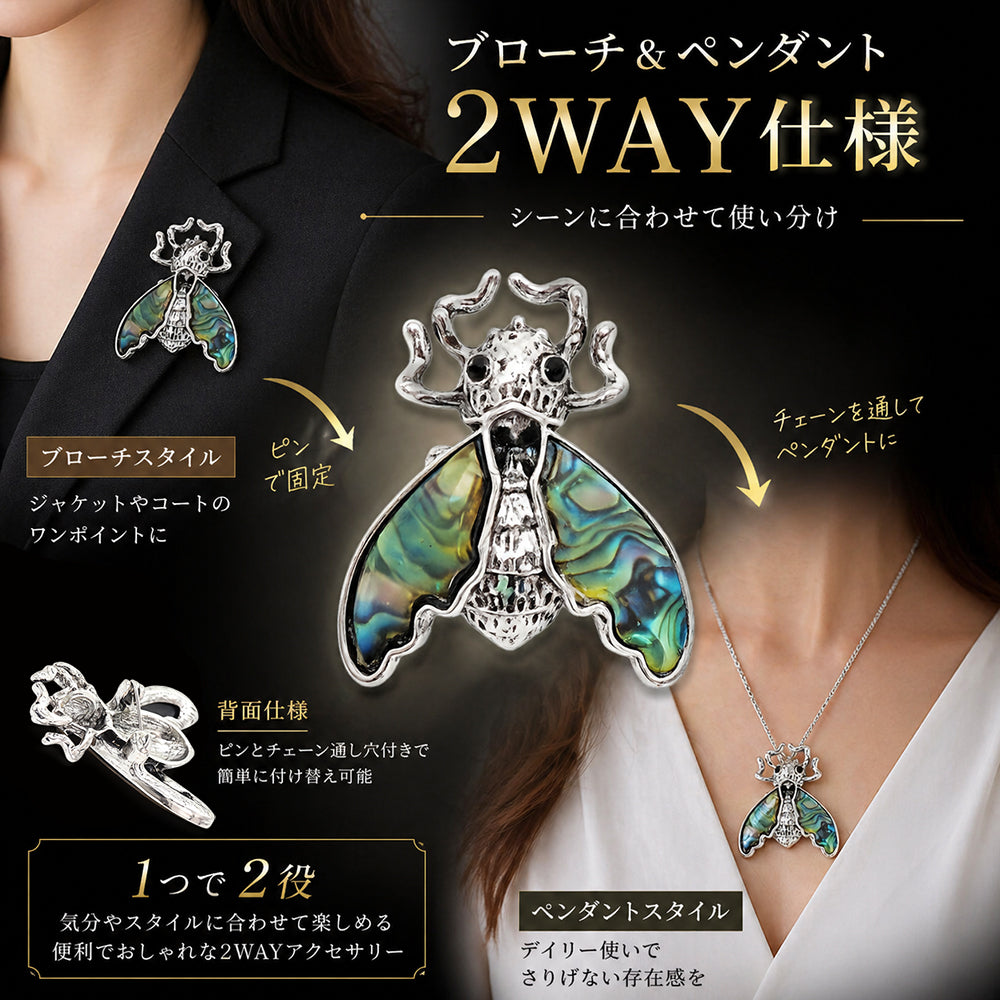 シェル風 昆虫 ブローチ ペンダント 2WAY 蜂 ハエ モチーフ 青貝 アンティーク調 個性的 アクセサリー バッグ 帽子 ストール プレゼント ギフト