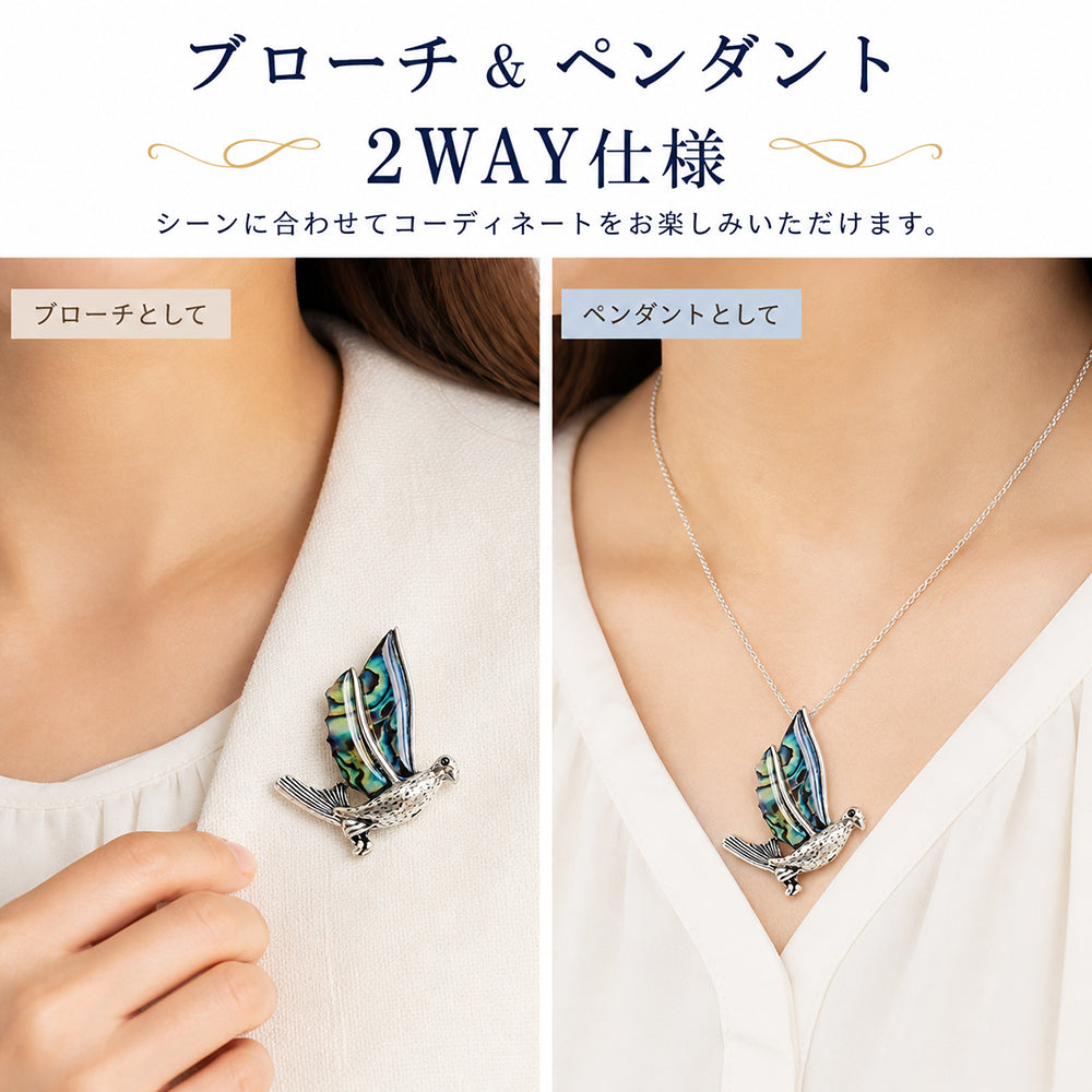 シェル風 鳥 ブローチ ペンダント 2WAY 青貝 バード アンティーク調 幻想的 個性的 アクセサリー バッグ 帽子 ストール プレゼント ギフト