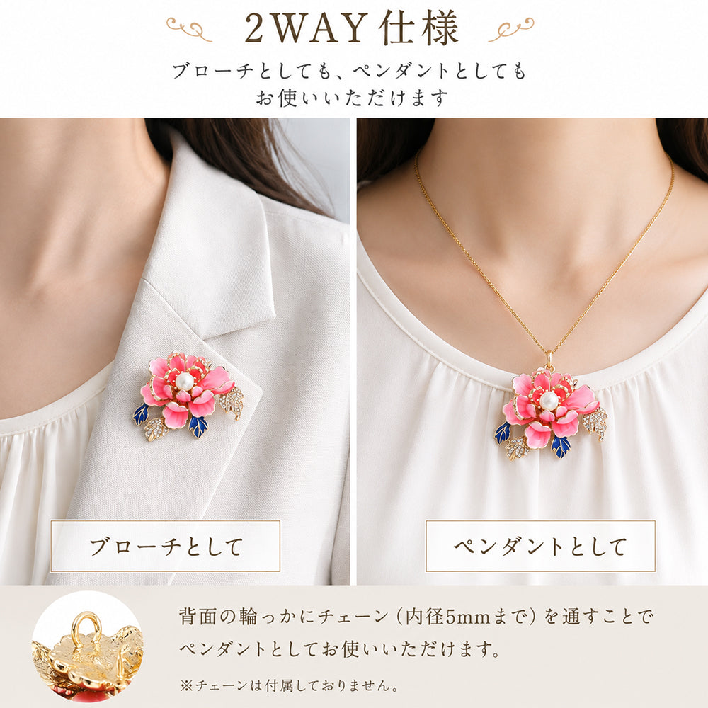 花 ブローチ ペンダント 2WAY 牡丹 ピンク フラワー パール風 エナメル調 ゴールド 華やか 上品 フォーマル アクセサリー バッグ 帽子 ストール プレゼント ギフト