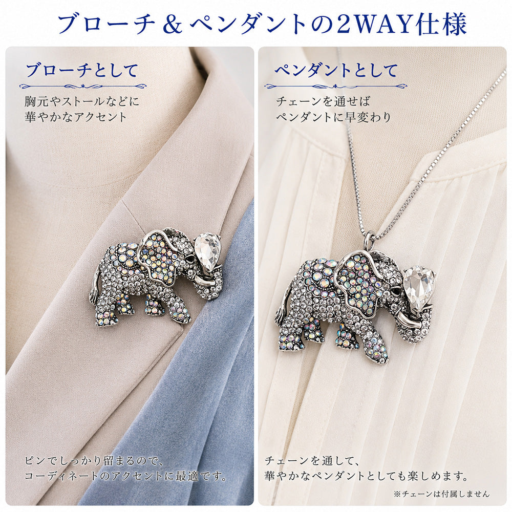 ゾウ ブローチ ペンダント 2WAY 象 オーロラ ラインストーン ネックレス対応 アニマル おしゃれ かわいい アクセサリー バッグ 帽子 ストール プレゼント ギフト