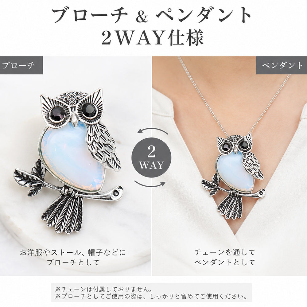 ふくろう ブローチ ペンダント 2WAY オパール風 ホワイト 天然石風 アンティーク フクロウ 梟 幻想的 アクセサリー バッグ 帽子 ストール プレゼント ギフト