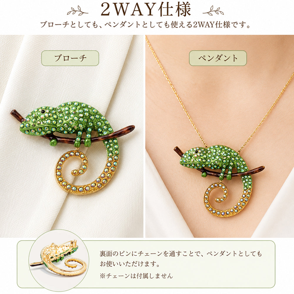 グリーン カメレオン ブローチ ペンダント 2WAY オーロラ ストーン 爬虫類 アニマル 大ぶり 個性的 キラキラ アクセサリー おしゃれ バッグ 帽子 ストール プレゼント ギフト