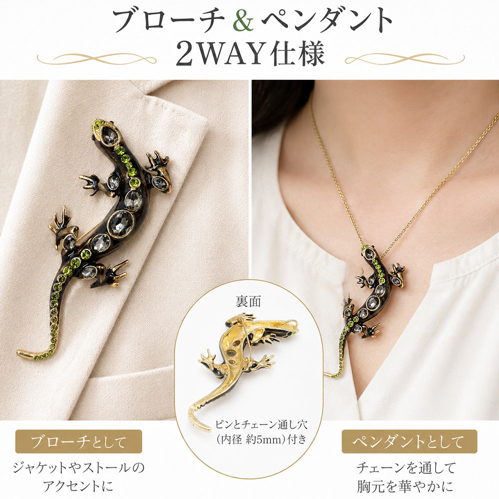ヤモリ ブローチ ペンダント 2WAY トカゲ 爬虫類 ブラック グリーン ビジュー 個性的 存在感 幸運 魔除け アクセサリー バッグ 帽子 ストール