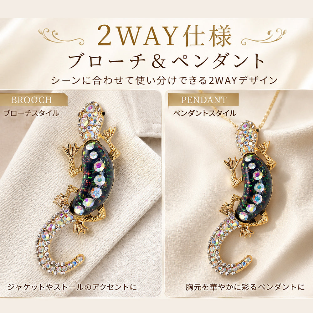 ヤモリ ブローチ ペンダント 2WAY トカゲ 爬虫類 オーロラ ビジュー ゴールド 個性的 存在感 幸運 魔除け キラキラ アクセサリー バッグ 帽子 ストール