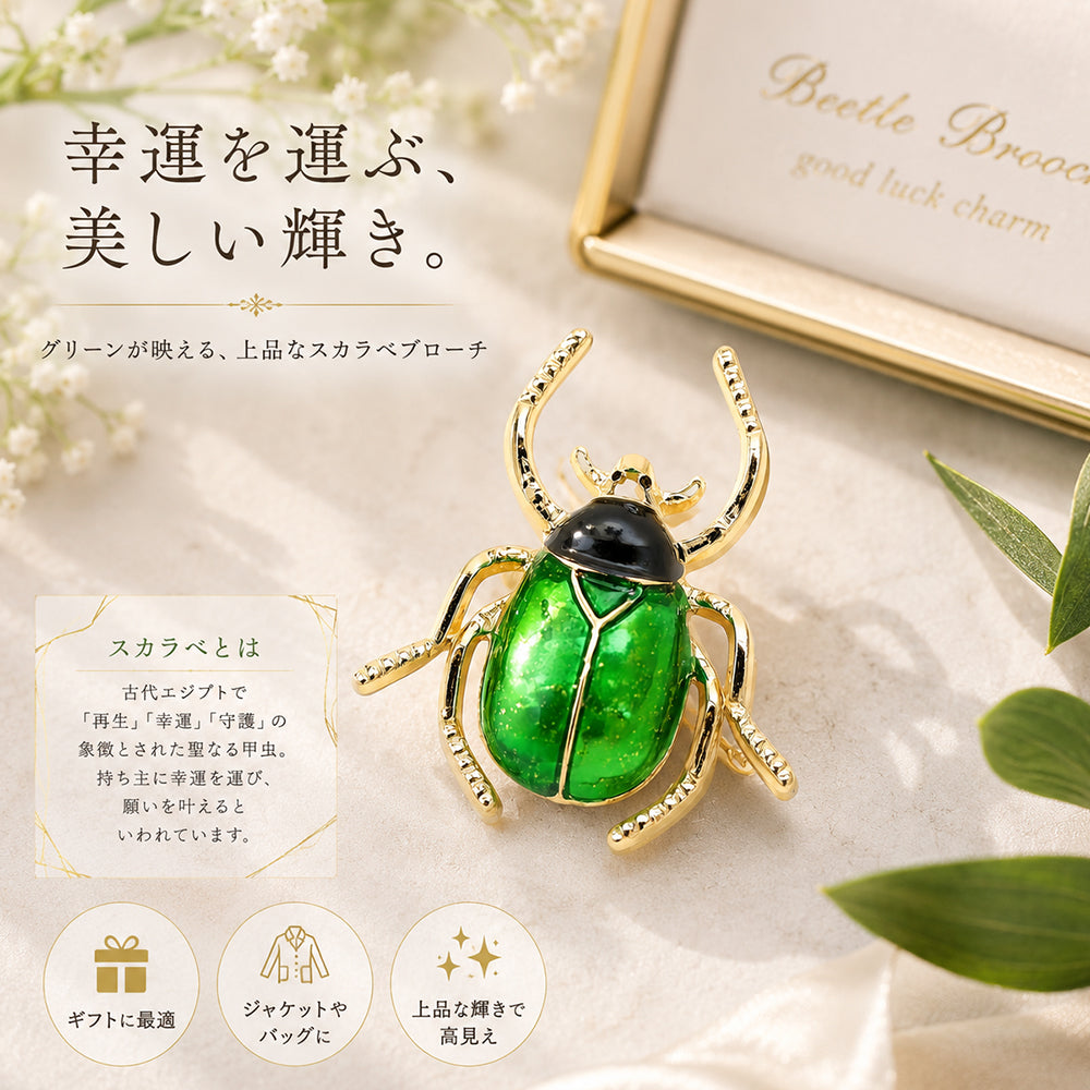 昆虫 ブローチ グリーン 虫 甲虫 ゴールドカラー 個性派 おしゃれ アクセサリー ピン バッグ 帽子 ストール プレゼント ギフト 昆虫好き
