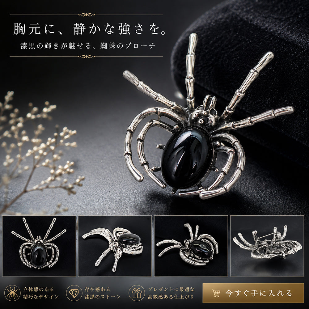 クモ ブローチ スパイダー 蜘蛛 モチーフ ブラックストーン シルバーカラー アクセサリー 昆虫 個性派 バッグ 帽子 ストール プレゼント ギフト ハロウィン