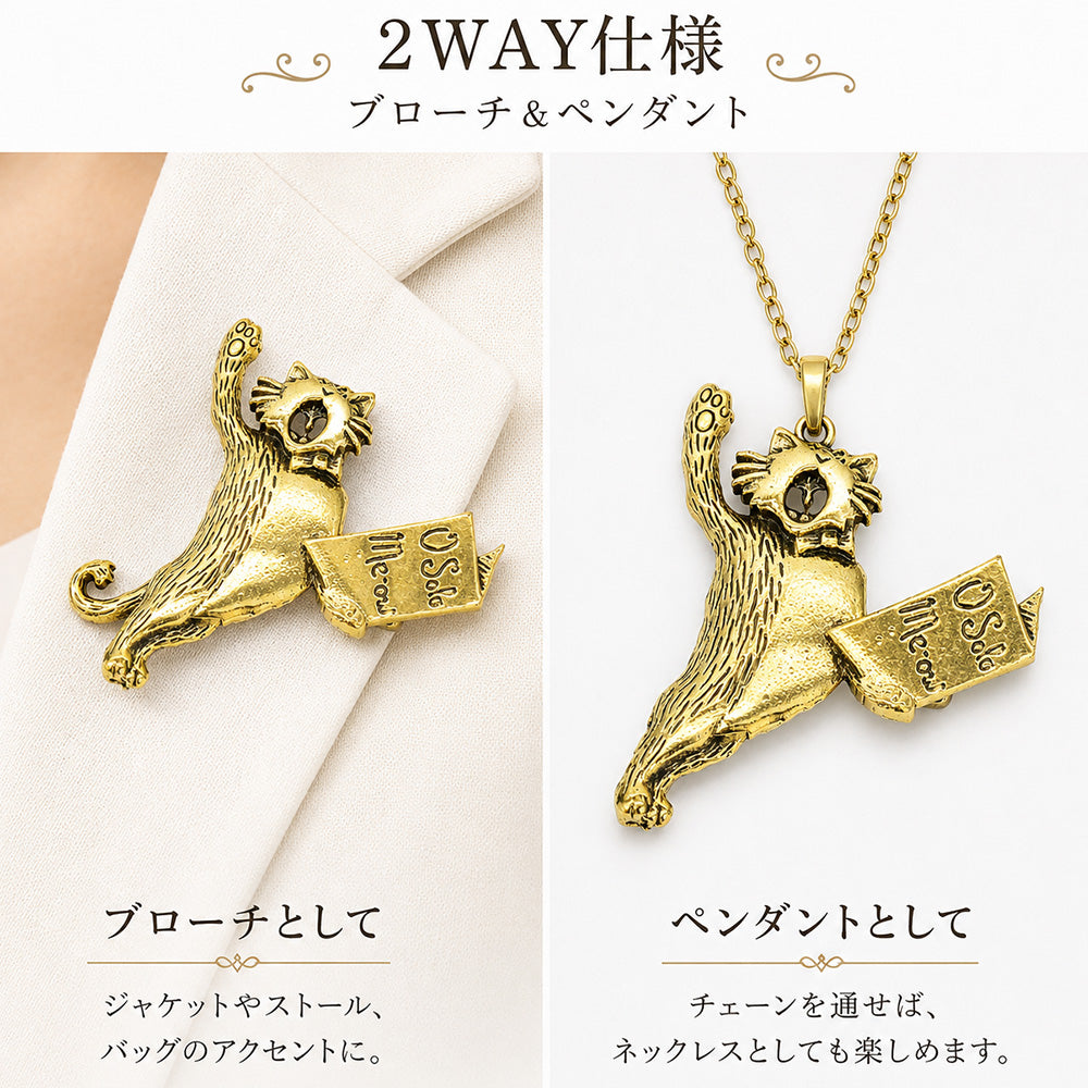 歌う 猫 ブローチ ペンダント 2WAY ネコ キャット 熱唱 音楽 ゴールドカラー アンティーク調 アクセサリー バッグ 帽子 ストール ギフト 猫好き