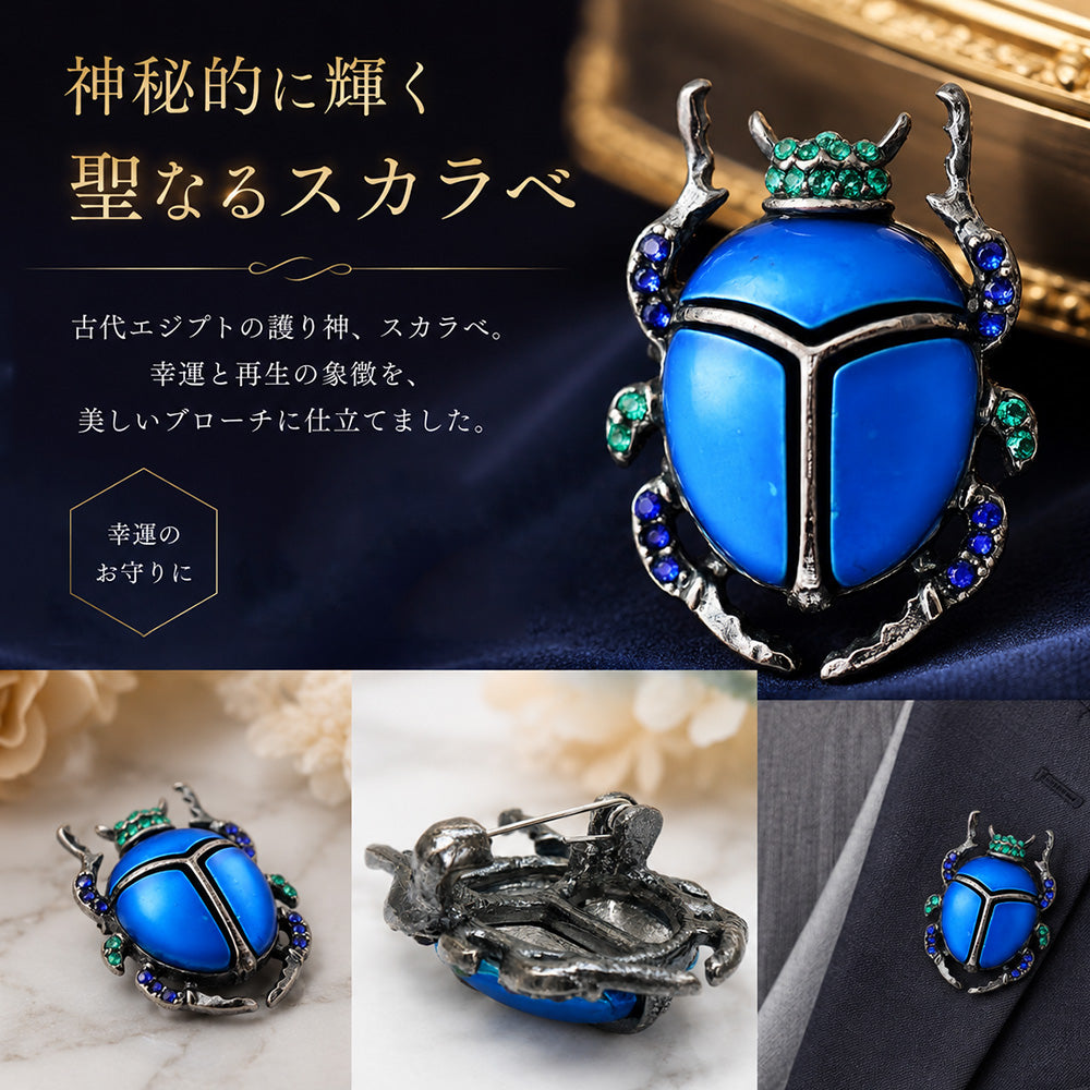 昆虫 ブローチ 青 甲虫 ビートル スカラベ風 ブルー ラインストーン アクセサリー 個性的 バッグ 帽子 ストール プレゼント ギフト