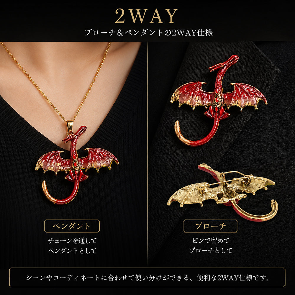 レッド ドラゴン ブローチ ペンダント 2WAY 赤 龍 竜 ファンタジー アンティーク調 翼 神話 アクセサリー バッグ 帽子 ストール ギフト プレゼント
