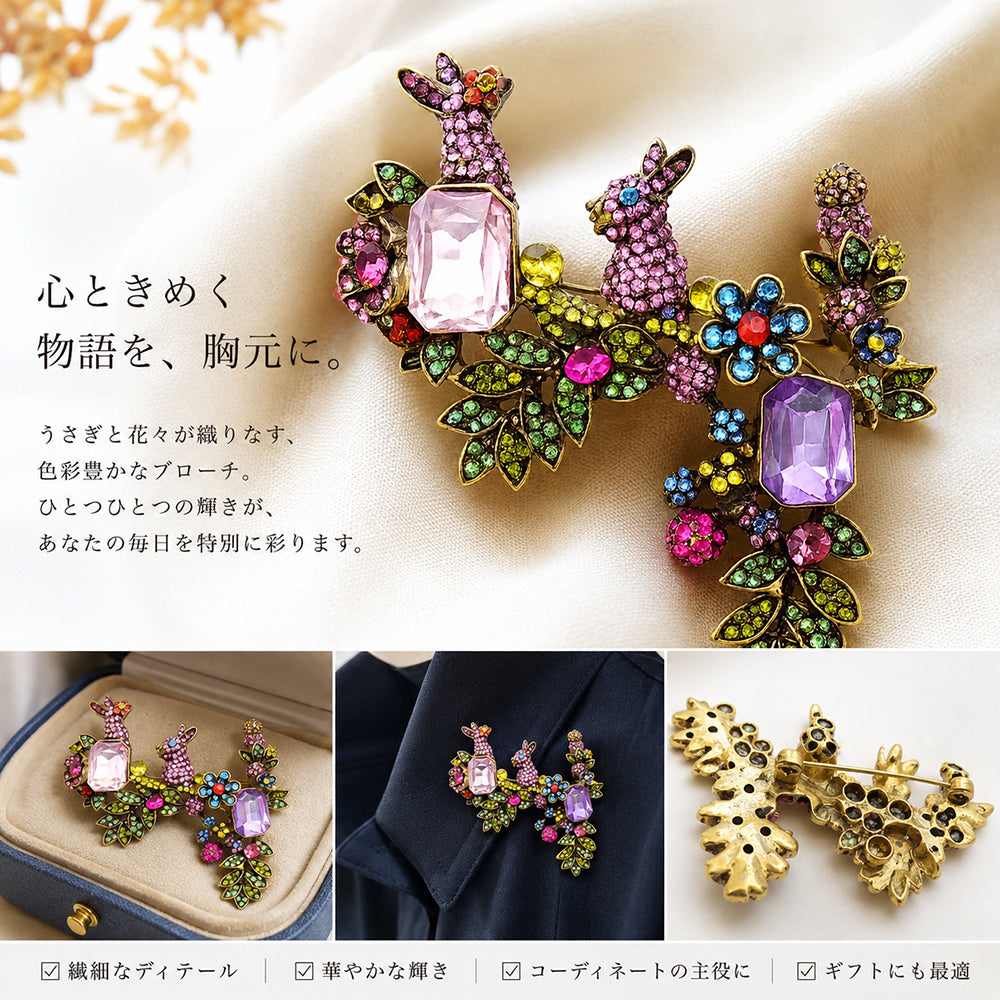 うさぎ ブローチ 花 アンティーク調 ラインストーン フラワー ガーデン ピンク パープル 大ぶり アクセサリー 人気 おしゃれ 個性的 カラフル 華やか バッグ 帽子 ストール ギフト