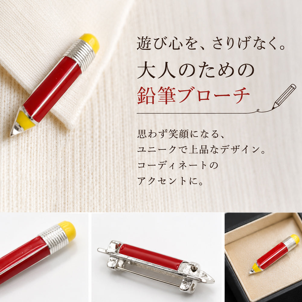 鉛筆 ブローチ 文房具 赤 アクセサリー おしゃれ 個性的 ユニーク  学校 教師 学生 勉強 デザイナー イラストレーター バッグ 帽子 ストール プレゼント ギフト