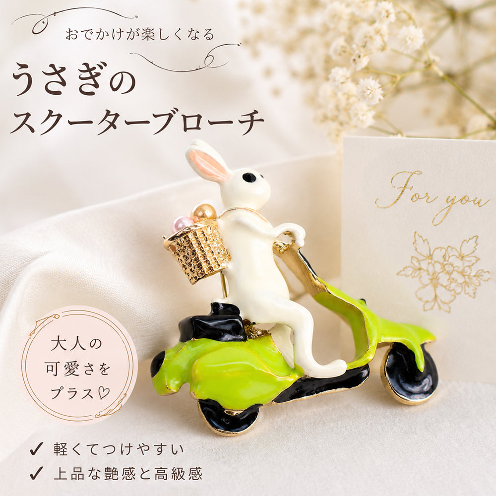 スクーター に 乗る ウサギ ブローチ アニマル 動物 ラビット バイク アクセサリー かわいい おしゃれ カジュアル バッグ 帽子 ストール プレゼント ギフト