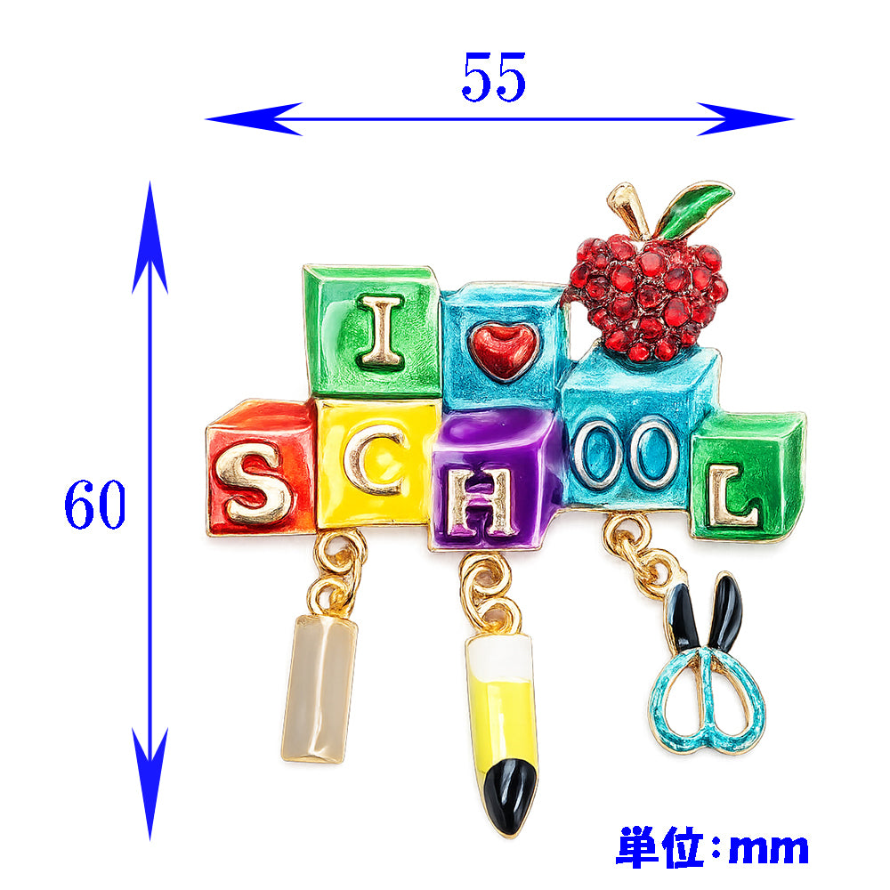 スクール 学校 ブローチ カラフル はさみ 鉛筆 文房具 ブロック アップル ハート アクセサリー かわいい 揺れる チャーム キッズ 先生 教師 保育士 入学 卒業 プレゼント ギフト