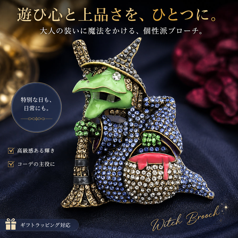 魔女 ブローチ ほうき ウィッチ ラインストーン キラキラ ハロウィン 個性的 アクセサリー 大きめ かわいい おしゃれ プレゼント ギフト